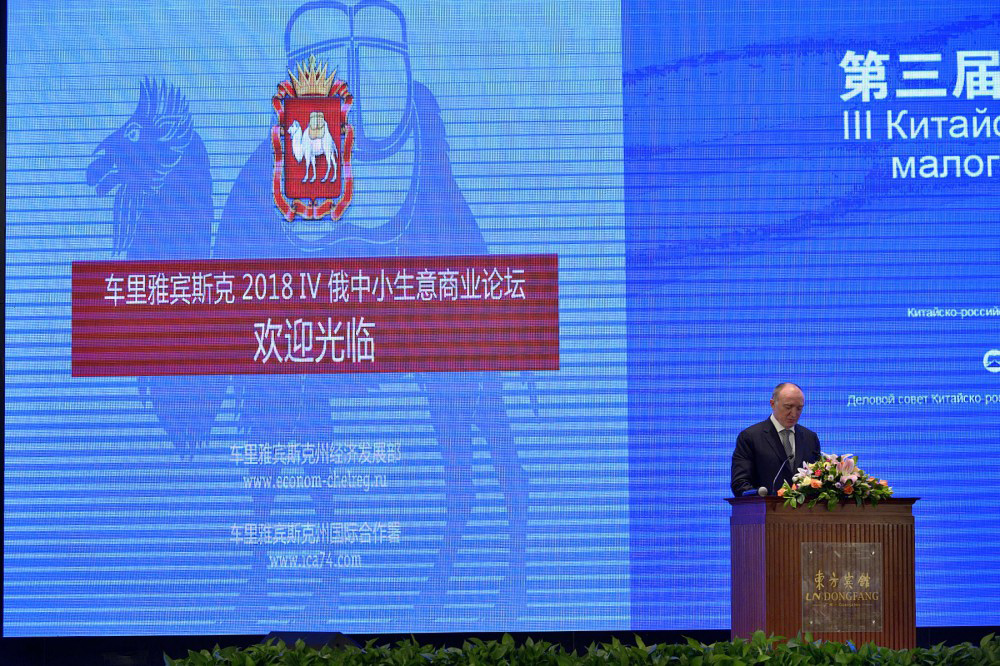Российско-китайский деловой форум пройдет в Челябинске в 2018 году фото 1